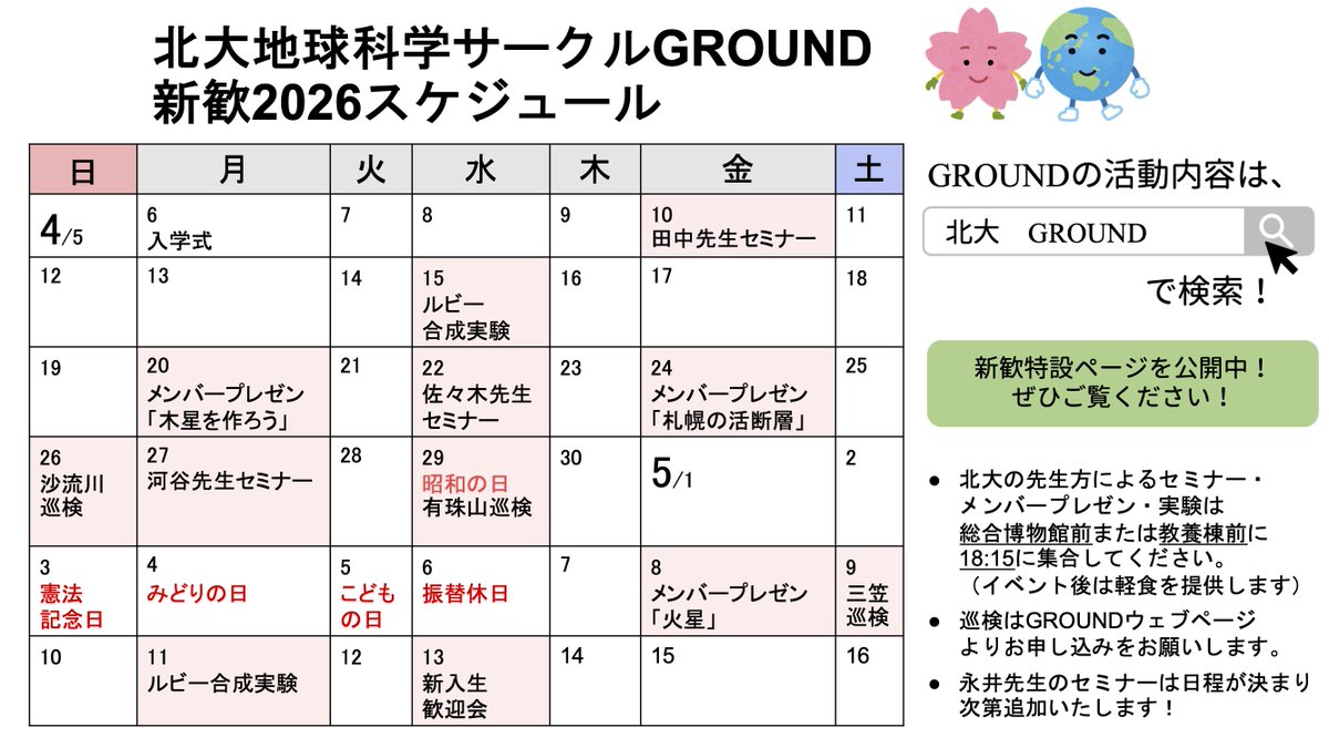 北大地球科学サークルGROUND tweet media
