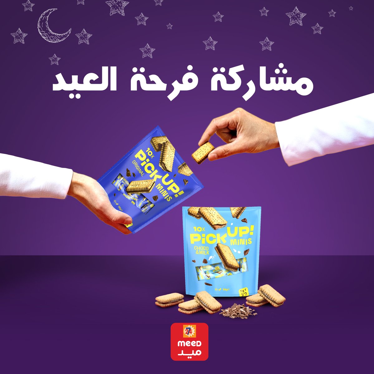 مشاركة فرحة العيد مع من نحب هي أجمل لحظاته 🌙✨
تسوّق كل ما تحتاجه للعيد من ميد
#meedميد #EidAlFitr