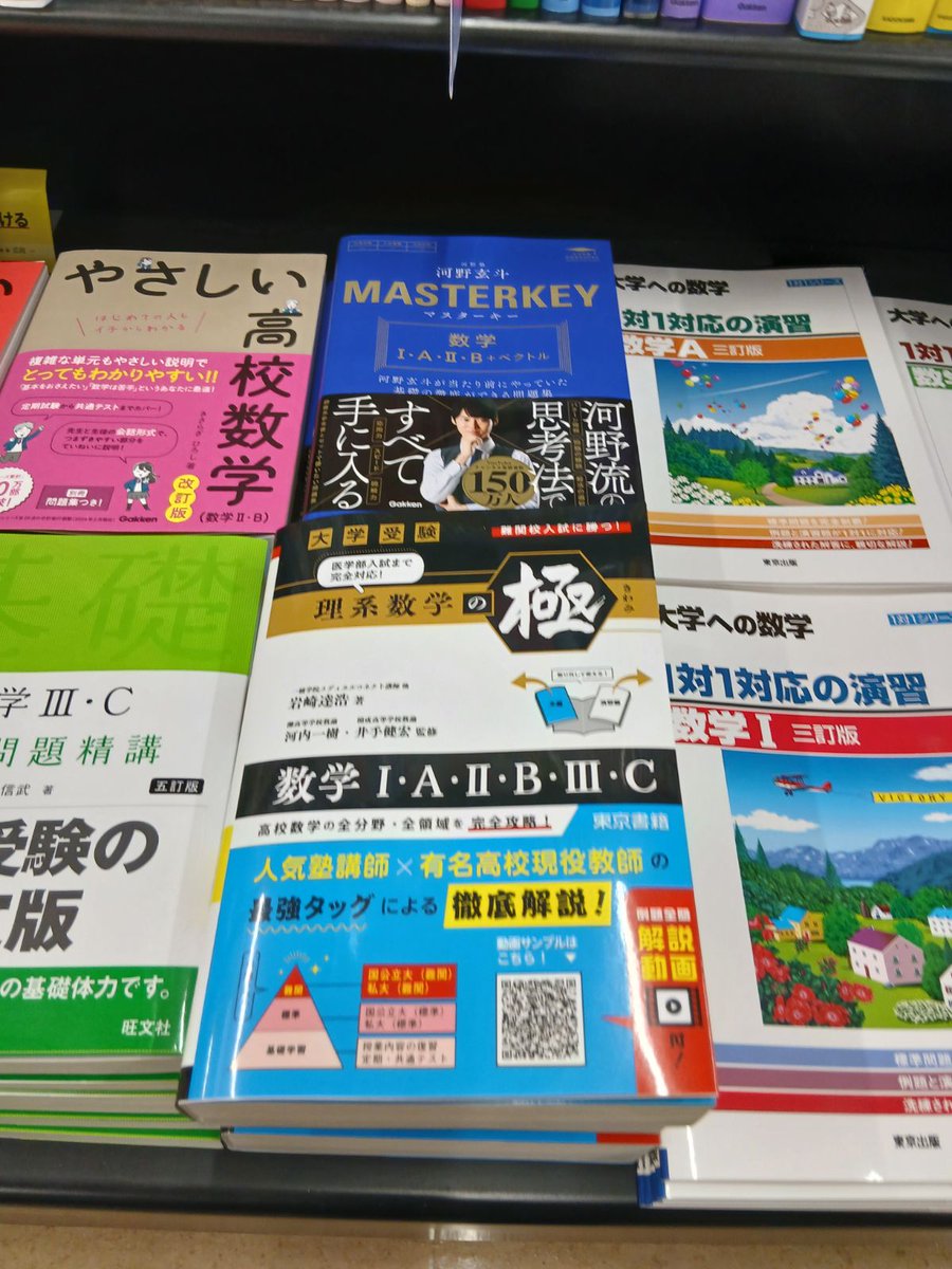 好評発売中】高校数学 参考書 武蔵浦和駅前 須原屋武蔵浦和店様では