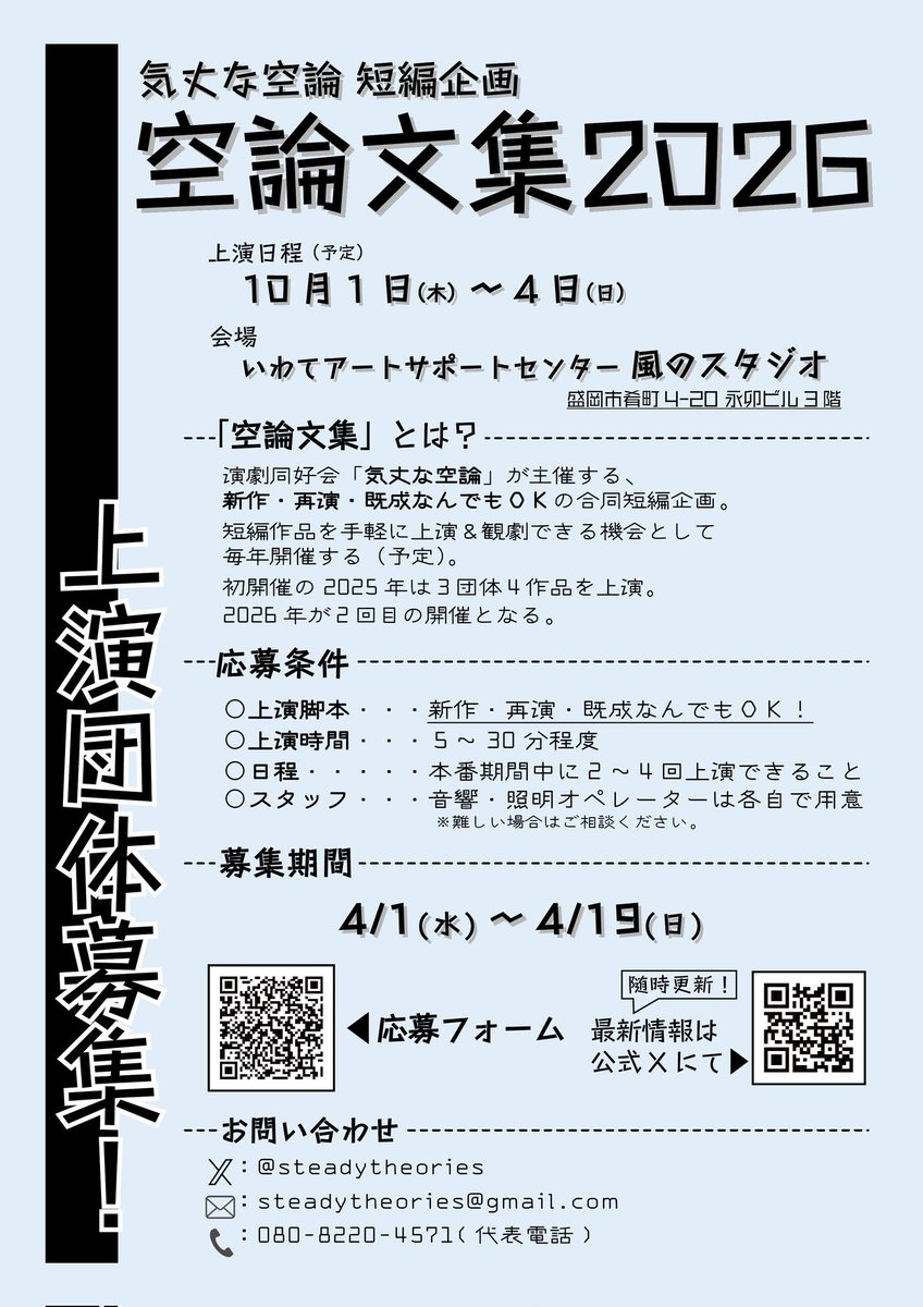 【次回公演情報＆募集】
今年もやります #空論文集2026 ！！

今回も上演団体を募集します！
詳しくは企画書をご一読＆質問箱からご質問ください👇

📄企画書
drive.google.com/file/d/11VIbr9…

📮質問箱
marshmallow-qa.com/8kxw9asua6asv0…