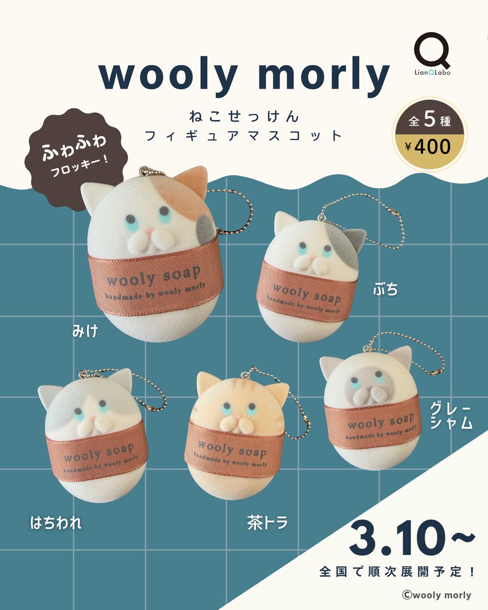 GIKOH's tweet photo. 明日3月10日から須磨家渾身のガチャが全国展開します。ただ、店舗が僕らも把握できなくて困ってます。
俺も探す。みんなも楽しんで🤹‍♂️

#woolymorly
#猫ガチャ
#カプセルトイ https://t.co/XjL1lZ4OWs