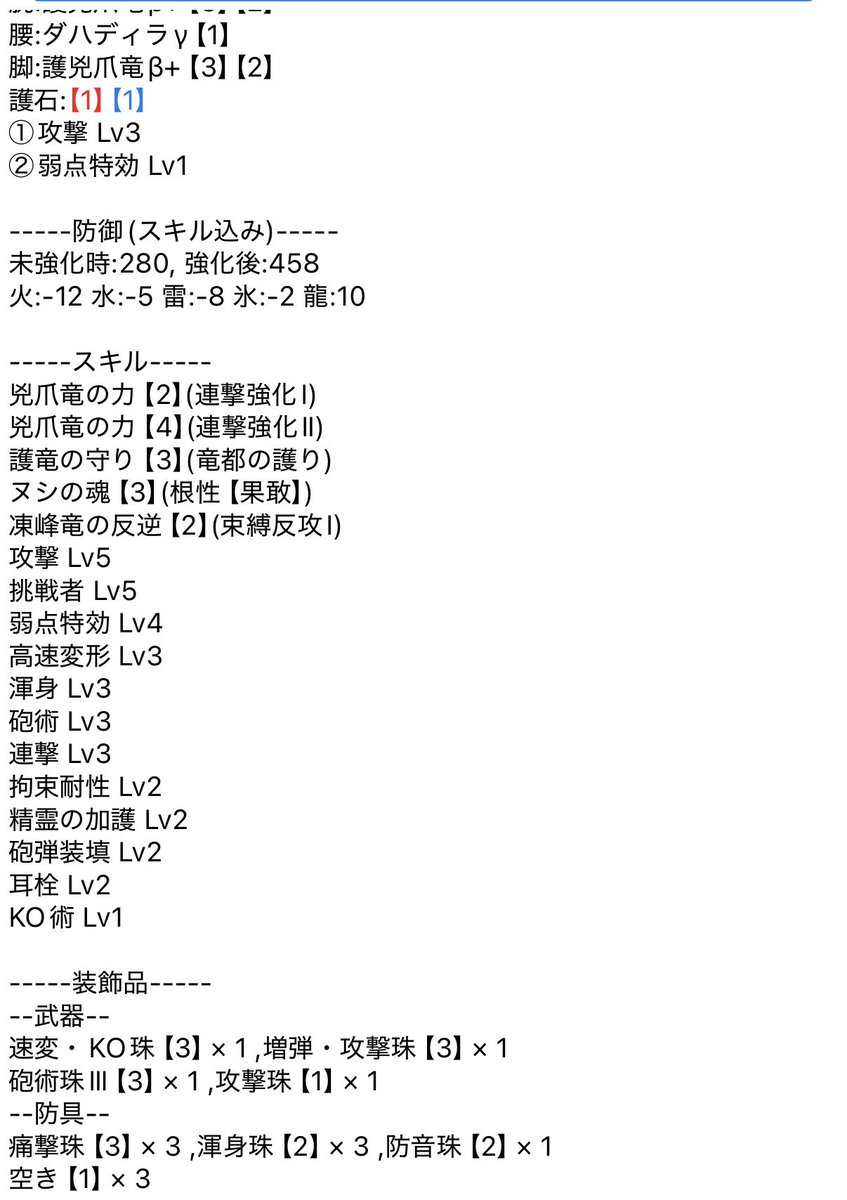FLAG_JP's tweet photo. 【対 歴戦王アルシュベルド】榴弾属性チャアク装備

食事込み龍耐性20で龍属性やられを無効化。
束縛反攻で鍔迫り合いやあえて拘束されることでさらに火力を引き出す立ち回りが可能。
護石が厳しければ、弱点特効を削っても十分火力出る。
武器スキルはまぁ…気合。

#モンハンワイルズ
#MHWs
#MHWilds https://t.co/uENuzmy0yC
