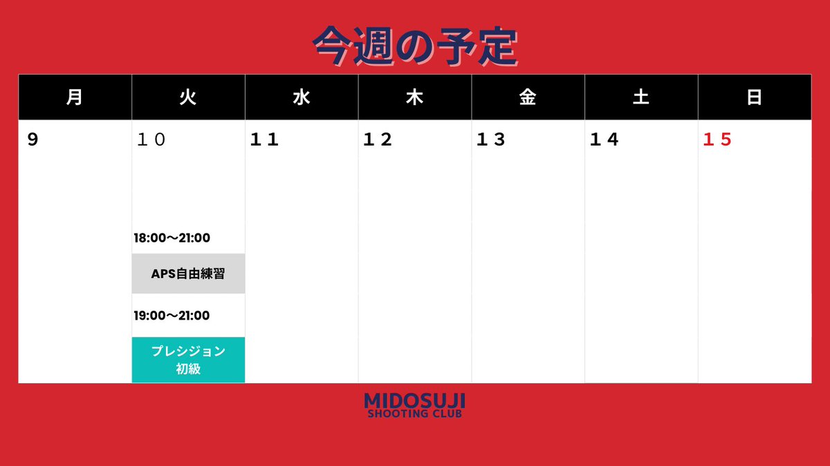 御堂筋シューティングクラブ tweet media