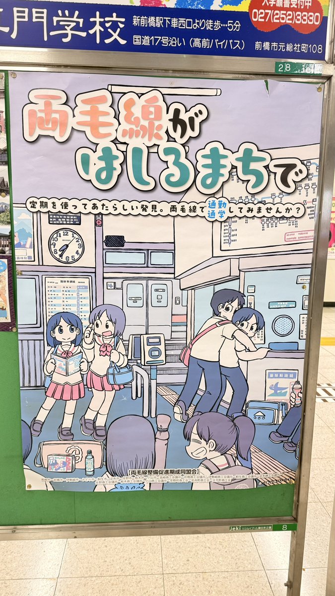 j_2jgs's tweet photo. 群馬が日常の聖地だったってのを初めて知った。ファン失格。 https://t.co/WAvnaRTQba