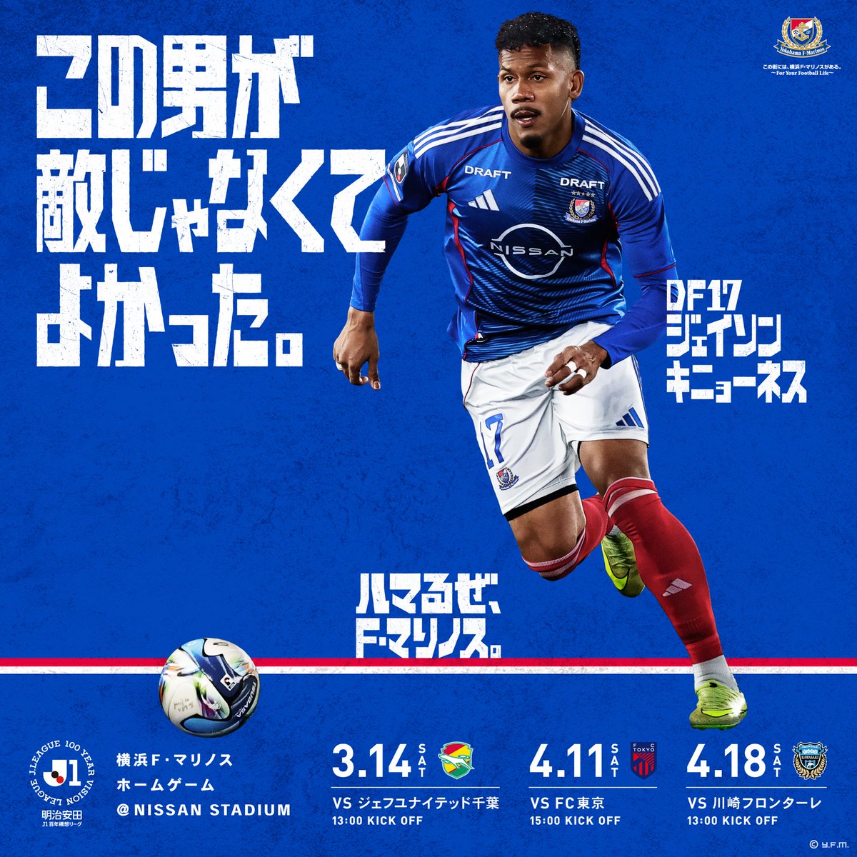 ハマるぜFマリノス 🔴⚪️🔵 ＼ 頼れる背中が、ここにある。 日産