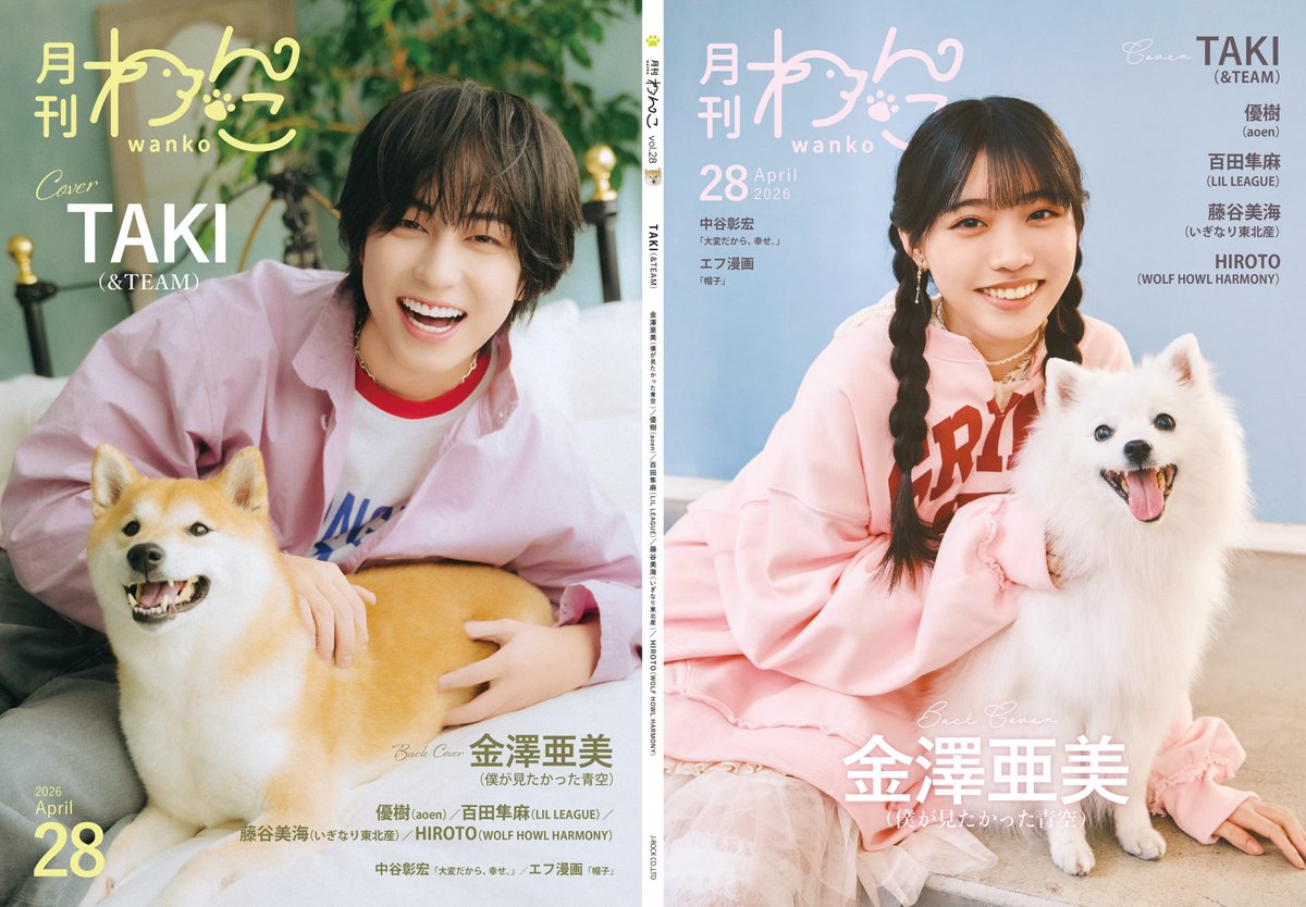 月刊わんこ編集部 tweet media