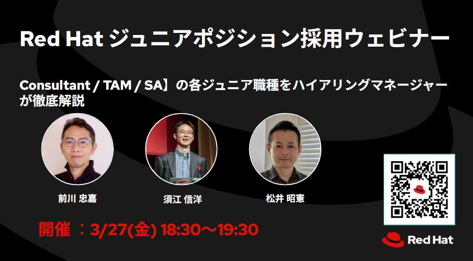 Red Hat  - Japan (レッドハット株式会社) tweet media