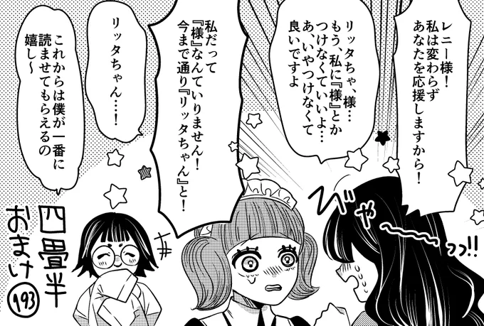 悪役令嬢の四畳半おまけ。
明日からいつもの四畳半です。 