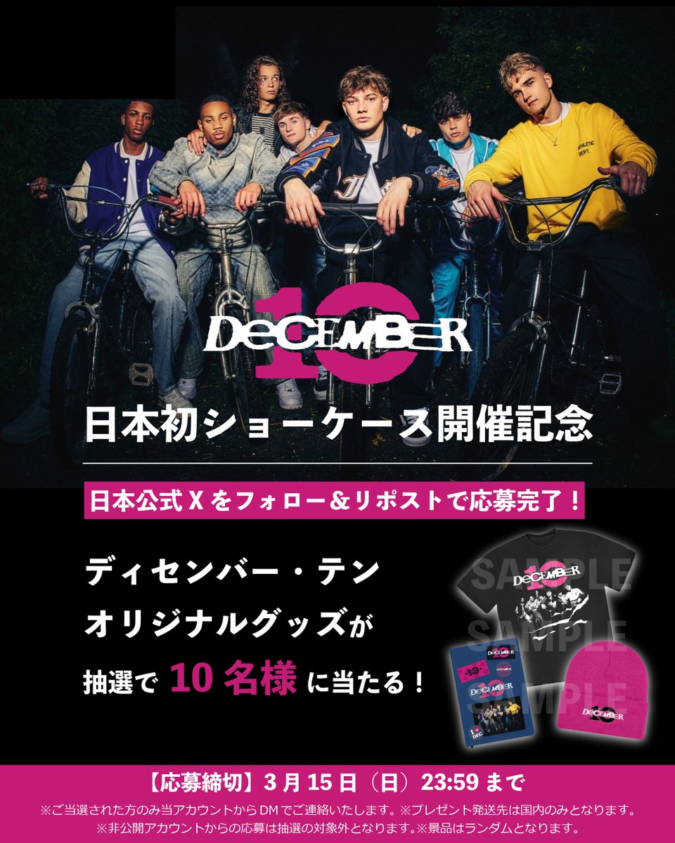 ディセンバー・テン | December 10 (D10) 日本公式 tweet media