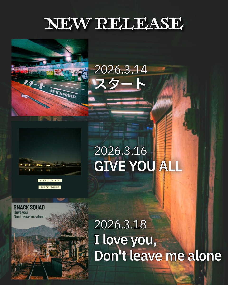 SNACKSQUAD_band's tweet photo. 【NEW RELEASE】

🎉新曲3曲のリリースが決定！🎉

------
3/14 『スタート』
3/16『GIVE YOU ALL』
3/18『I love you, Don't leave me alone』
------

3/21の自主企画『DAY YAG』に先立って、
3/14から2日ごとに新曲をリリースします！

是非お楽しみに！！！

#rock #band #SNACKSQUAD
#DAYTAG https://t.co/IA12u5pc4O