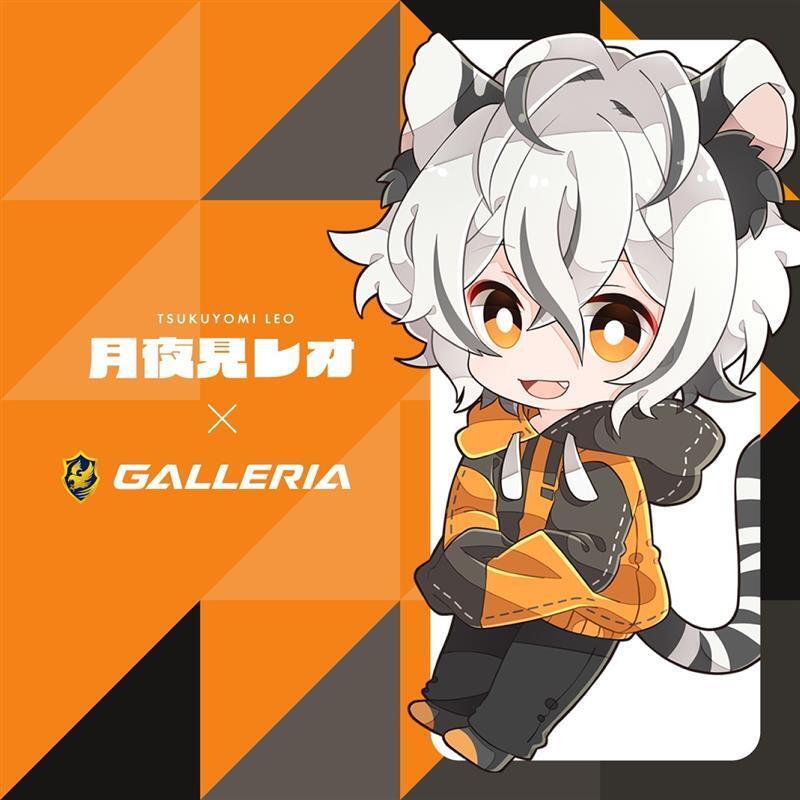 GALLERIA × #月夜見レオ(@Leo_tkym) ＼ この度 #ガレリア は、 VTuber