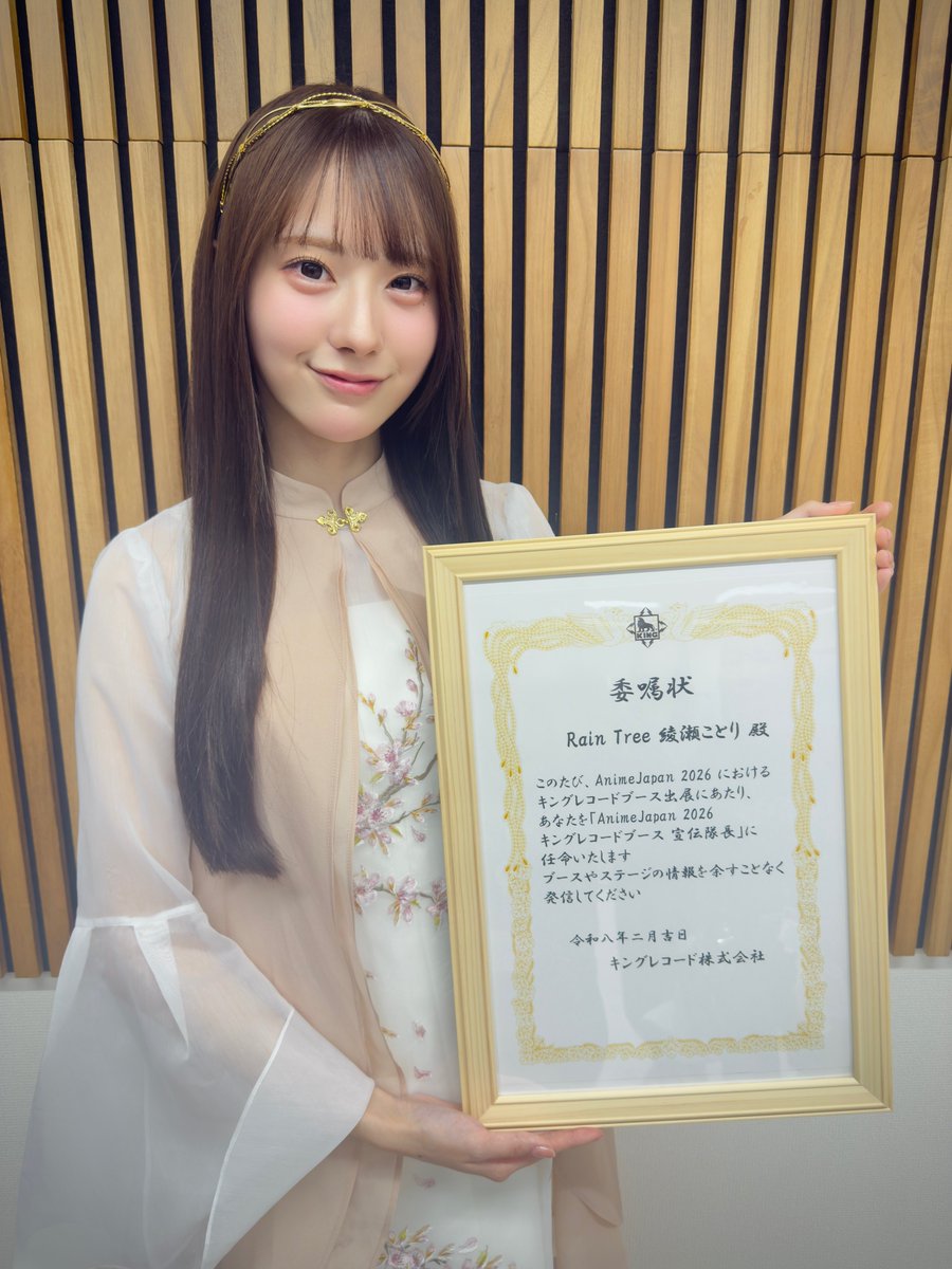 綾瀬ことり RainTree 生写真 直筆 綾瀬ことり RainTree 生写真 直筆 【公式通販】