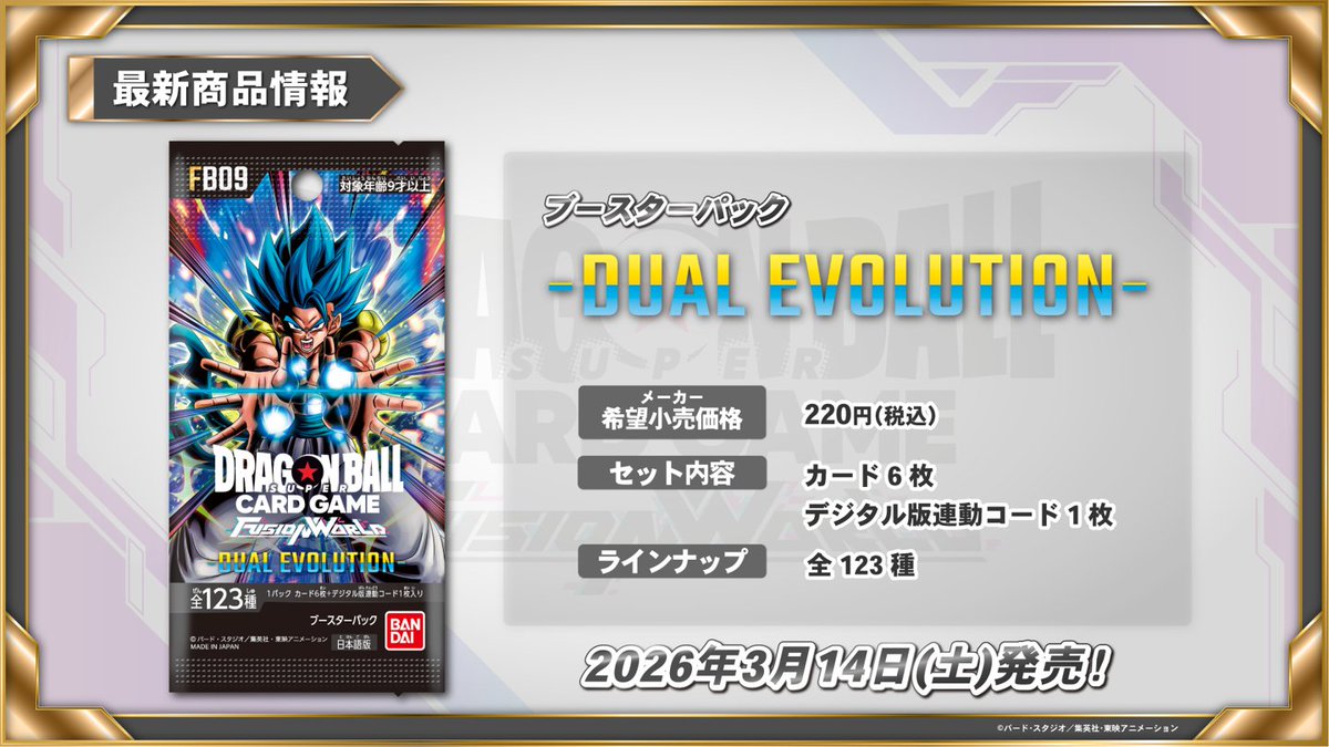 📢最新情報発表中／ #フュージョンワールド 2周年を記念したブースター