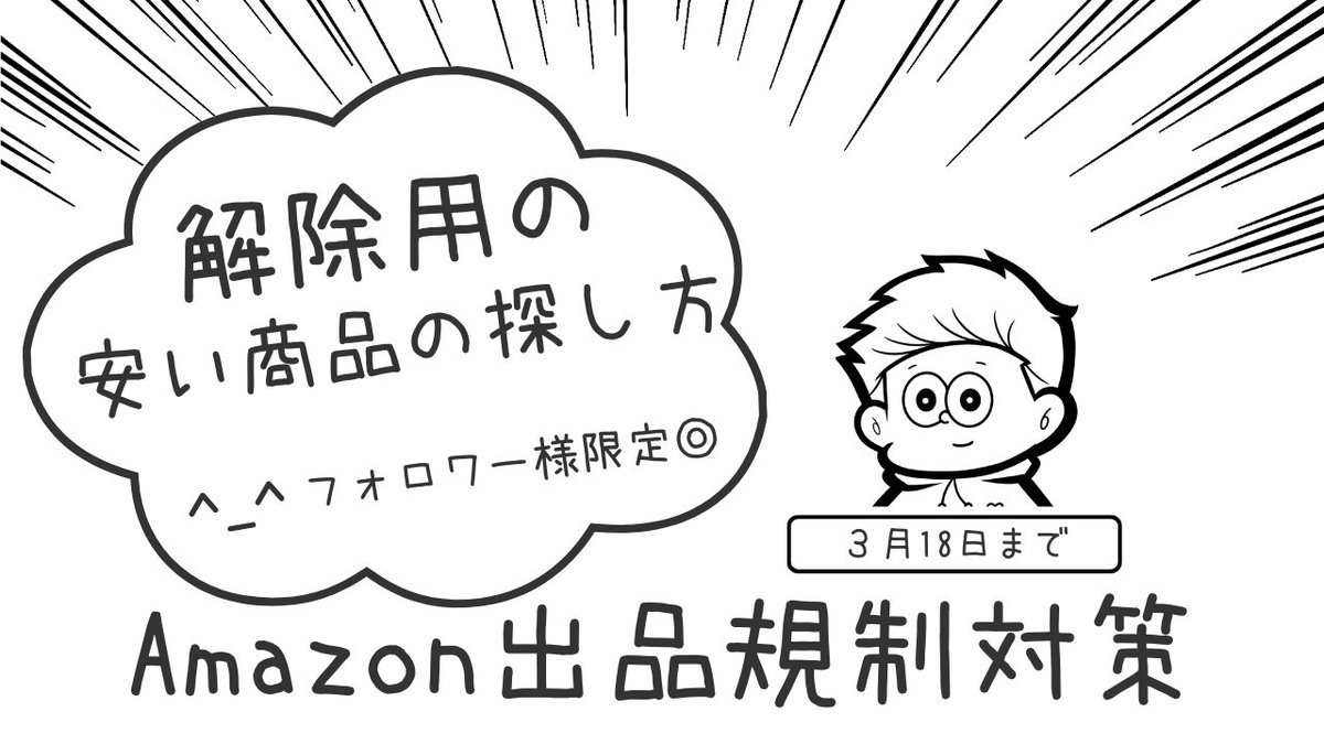 まる🌈月利100万副業せどり tweet media