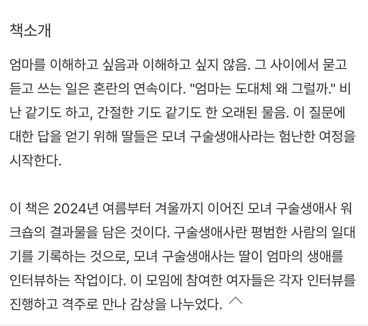와 진짜 흥미로운 책 발견 
제목부터가 이미 『니는 딸이니까 니한테만 말하지』 이거예요