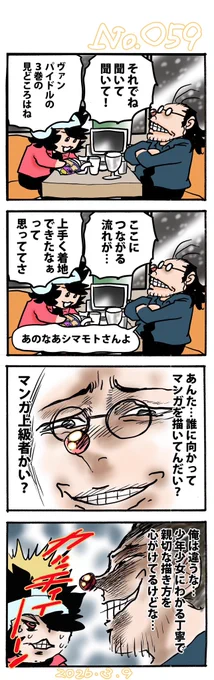 フヂタ先生は時に漫画の描き方を丁寧に教えてくれるありがたい存在で…とてもありがたいしじっくりと教えて欲しいのですが…何故かカッチーンとくる…私の心の狭さが…
 #100マン 