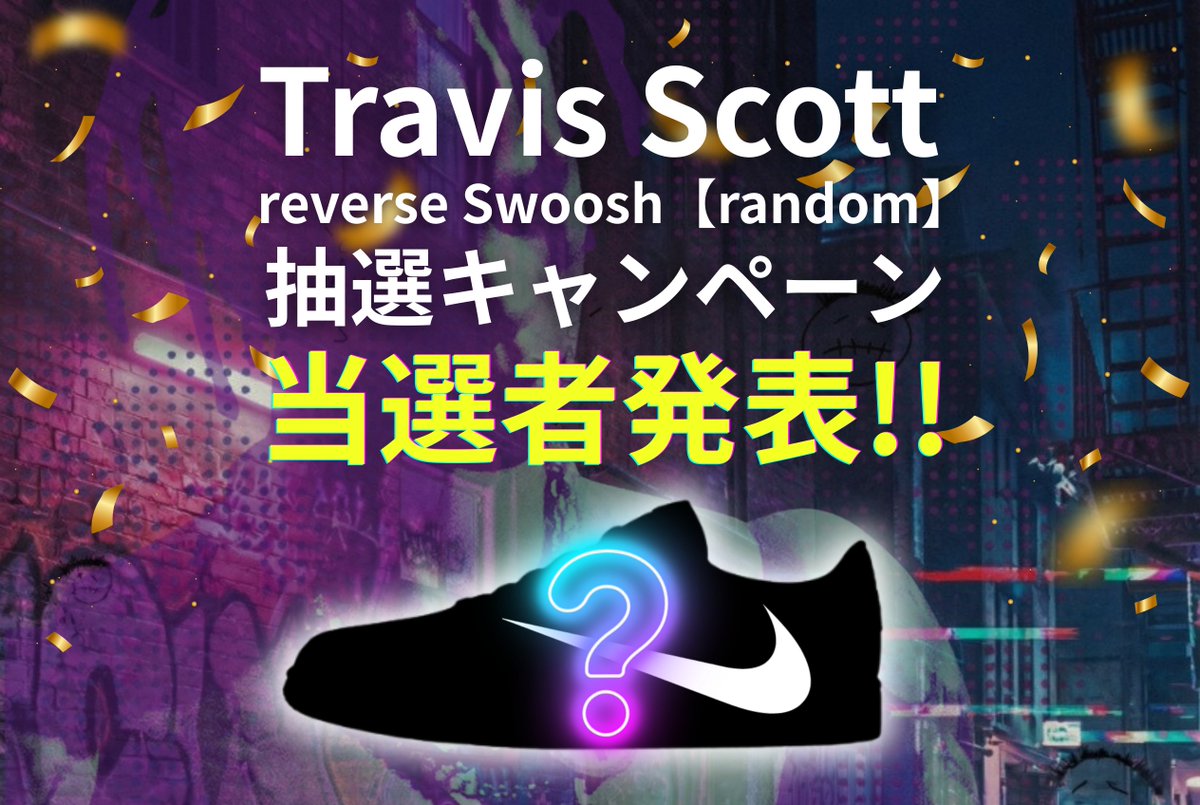 snkrhubofficial's tweet photo. 🎉🔥 当選者決定 🔥🎉

🎁 年末年始の特大プレゼント 🎁
Travis Scott 抽選キャンペーンの
抽選が完了しました‼️

✨ インスタグラムにて、
当選者を発表中です！✨

🔽ストーリーズをチェック
https://t.co/NwAAUpPjss

👀 次はあなたの番かもしれません…

🎯 引き続きSNKR HUBを
よろしくお願いいたします 👟🔥