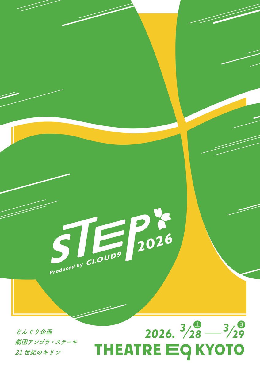 Angola_steak's tweet photo. CLOUD9プロデュース企画 #STEP2026 

 #劇団アンゴラ・ステーキ 

　『スライド』

3.28(sat) 16:00~
3.29(sun) 13:30~

@ THEATRE E9 KYOTO（京都）

🎟ご予約はコチラ
https://t.co/4VRYFC7d7F https://t.co/t9cVnDBJZ6
