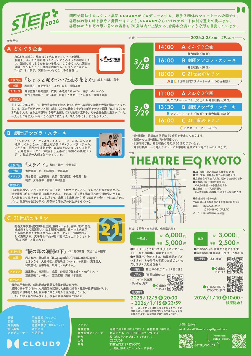 Angola_steak's tweet photo. CLOUD9プロデュース企画 #STEP2026 

 #劇団アンゴラ・ステーキ 

　『スライド』

3.28(sat) 16:00~
3.29(sun) 13:30~

@ THEATRE E9 KYOTO（京都）

🎟ご予約はコチラ
https://t.co/4VRYFC7d7F https://t.co/t9cVnDBJZ6