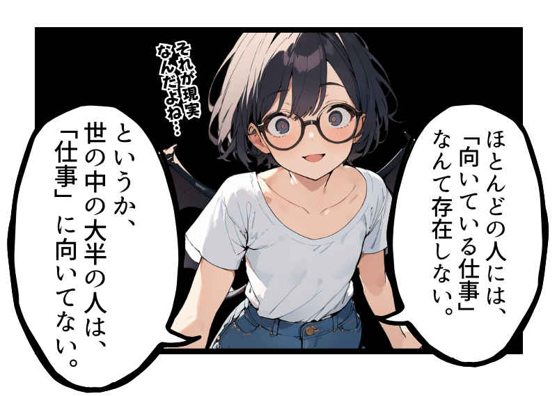 AnzaiKyo1's tweet photo. 「自分に向いている仕事が分からない」（1/4） https://t.co/Ul3bhV12oU