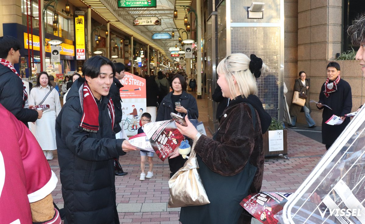 visselkobe's tweet photo. 今日は3/11(水)ACLE🆚FCソウルのチラシ配りを三宮・元町・和田岬にて実施しました📜
サプライズで小松選手・山田選手・濱﨑選手・冨永選手・瀬口選手とモーヴィが登場✨️

3/11(水)スタジアムでお待ちしております👐

試合情報はこちら⏩️
https://t.co/U4Adhih2cM

観戦チケットはこちら⏩️
https://t.co/MEeHvzymJx

#visselkobe #ヴィッセル神戸
