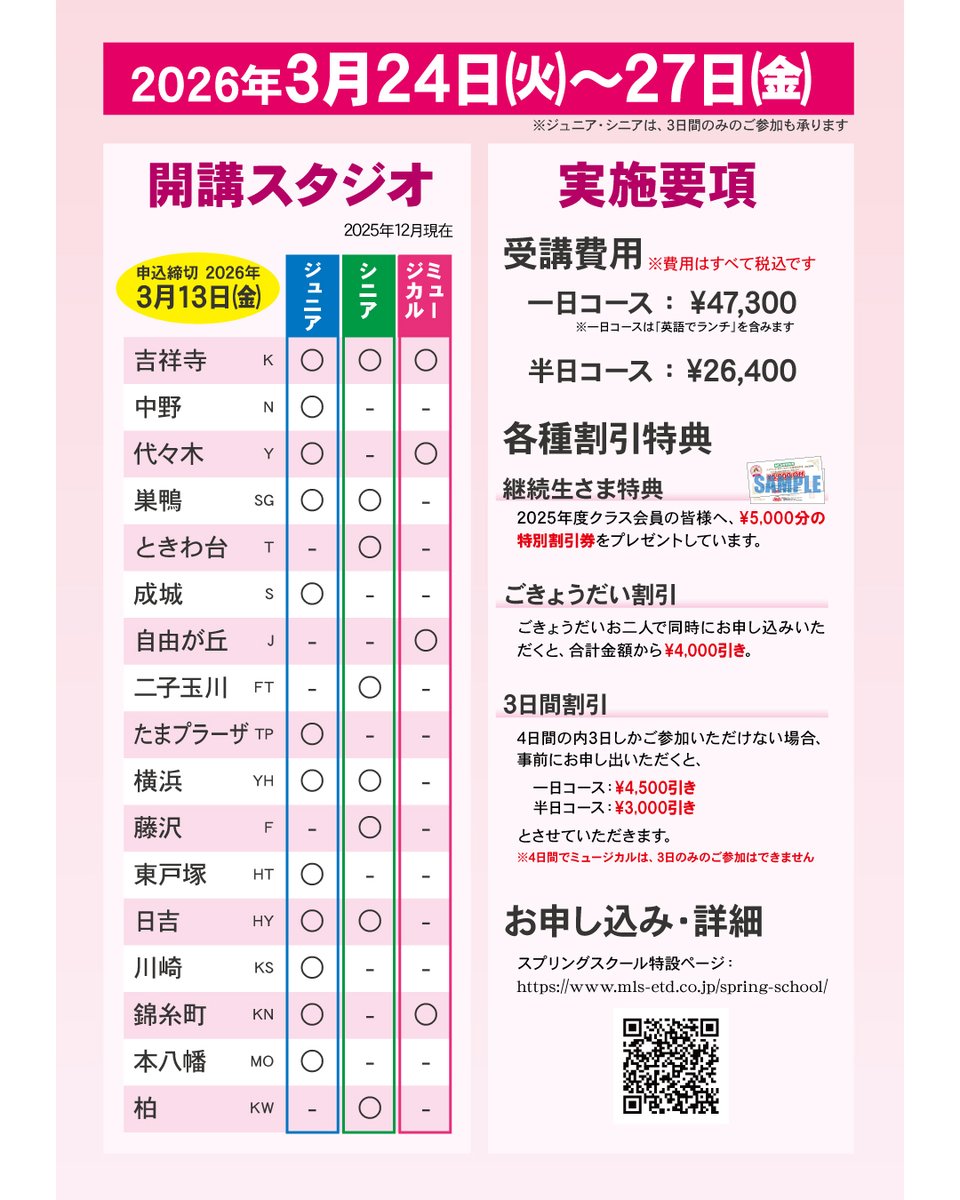 modellanguage's tweet photo. 春休みの4日間「英語漬け」で過ごす、MLSスプリングスクールのお申し込み受け付けは、3月13日㈮までです!! お急ぎください!!😅

2026年3月24日(火)〜27日(金)
10:00〜16:00（一日） / 10:00〜12:30（半日）

https://t.co/ppAR4F0xXj

#子供英会話
#短期コース
#春休み
#MLS
#英語劇
#ミュージカル https://t.co/24RmPjxwqE