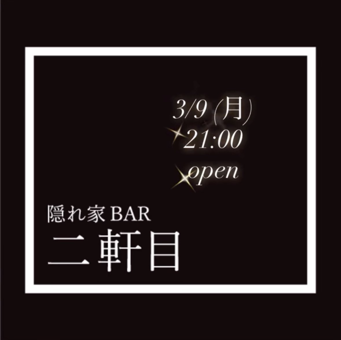 隠れ家BAR二軒目 (@nikenme2022) on Twitter photo 