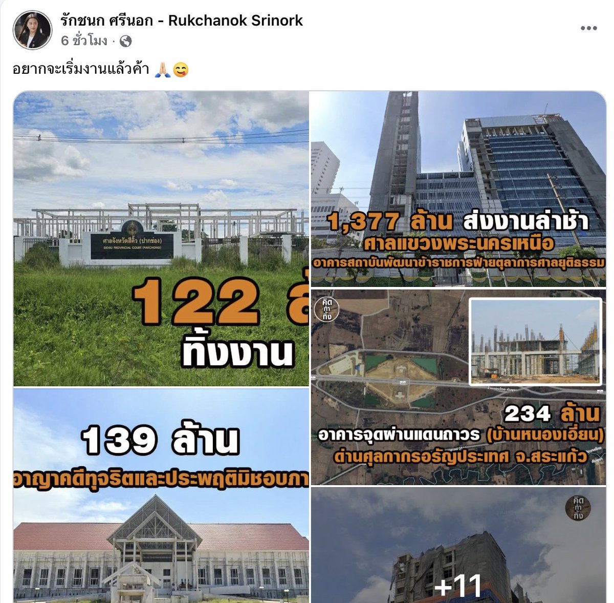 นั้นไง คนเป็น สส.ต้องมีเอ็นเนอร์จี้แบบนี้ เดี๋ยวเจอเลย แซ่บแน่นอน!!