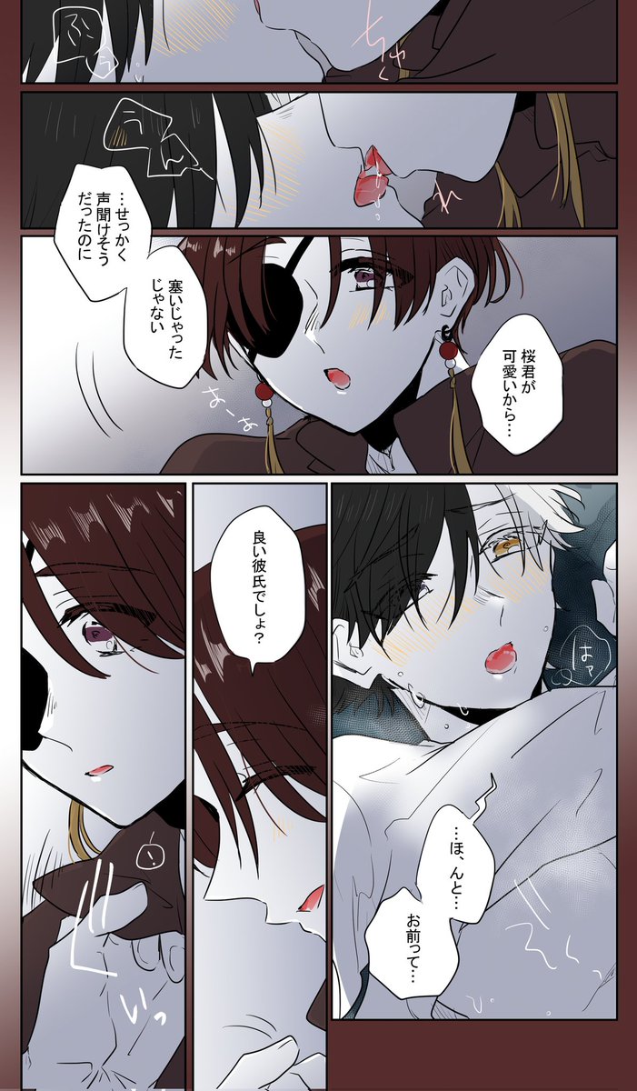 すおさく🫖🌸
まぁまぁがっついちゃう蘇枋くんと少しで良いから余韻に浸りたい桜くん 