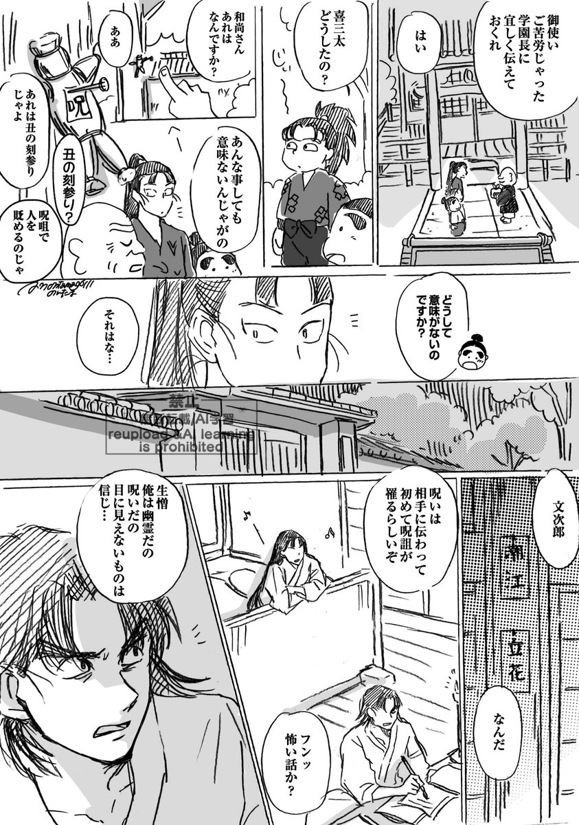 仙に堕ちる文(文仙) 