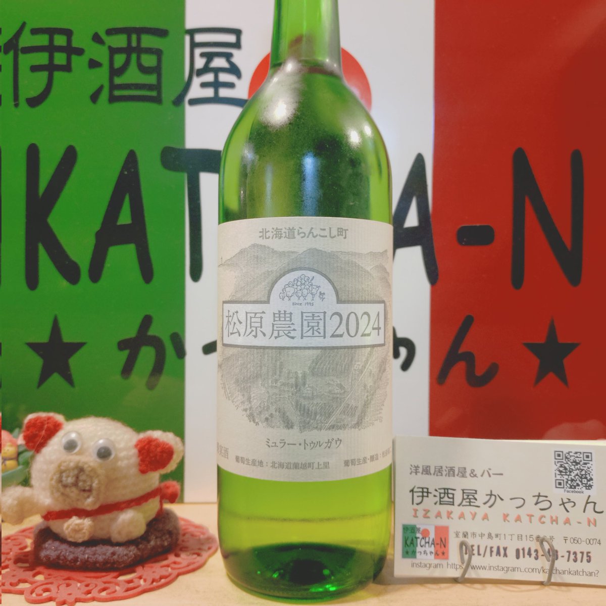 katchankatchank's tweet photo. かっちゃんです。

超おすすめ白ワイン再入荷のご案��です！
北海道蘭越町の「松原農園　ミュラー・トゥルガウ2024」！
フルーティな香りと果実感あふれるフレッシュな味わいのやや甘口の白ワインです。
限定入荷のためお早めにご賞味くださいませ♪
#蘭越町
#松原農園
#ミュラートゥルガウ
#２０２４ https://t.co/ZEIXI7hfch