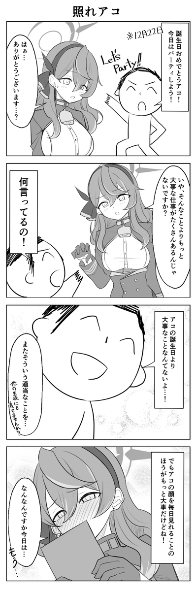 アコ 
