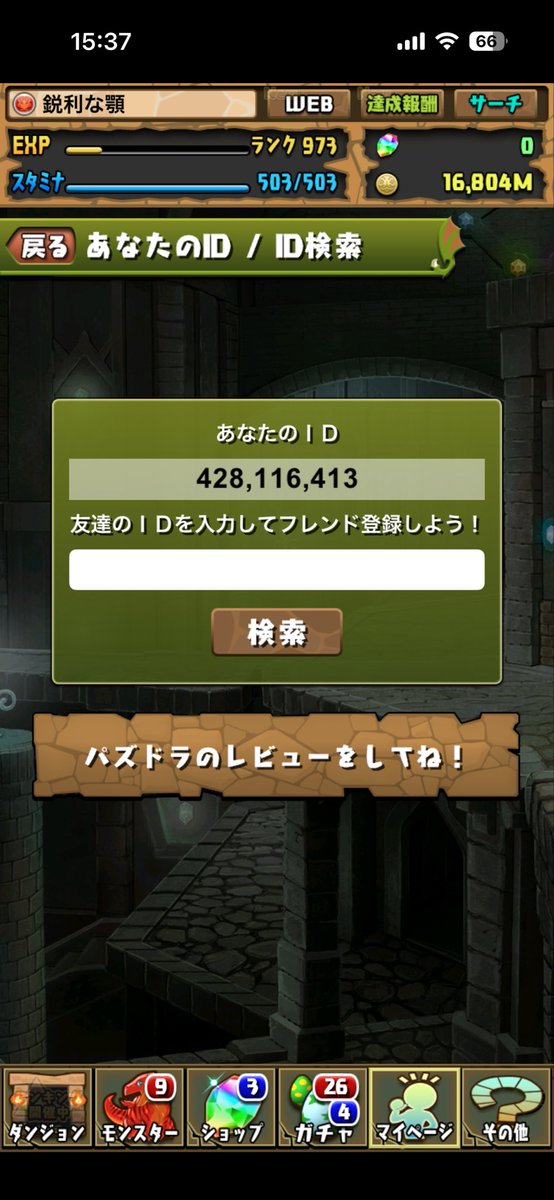 eiri_poke's tweet photo. 最近始めたばかりの復帰勢ですがしづるフレンドで出してくれる方どなたかいないでしょうか？無断でリクエストしてくれれば誰でも承認しますのでお願いします！フレンドまだまだ少ないのでしづるじゃなくてもどしどしきてください！

#パズドラ
#フレンド https://t.co/ajFANHBeR7