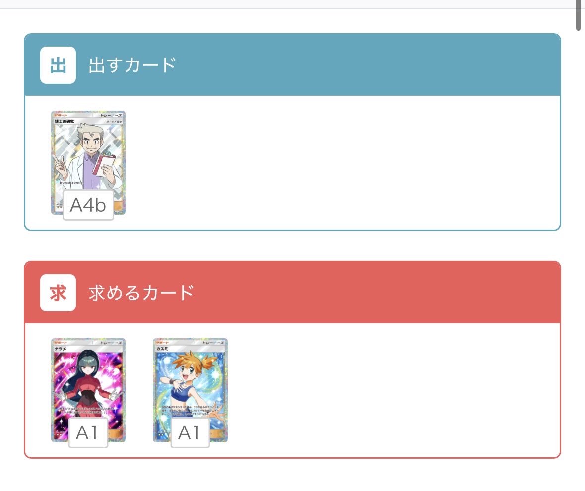 ak8gns's tweet photo. 譲)博士の研究

求)ナツメ＋カスミ

博士の先出し可能です。

#ポケポケトレード https://t.co/GAxWfhOWeR