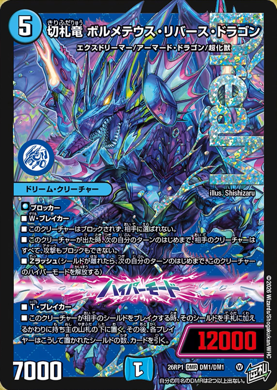 逆札篇1弾のタイトルは「ガルド・オブ・ボルメテウス」ですが
