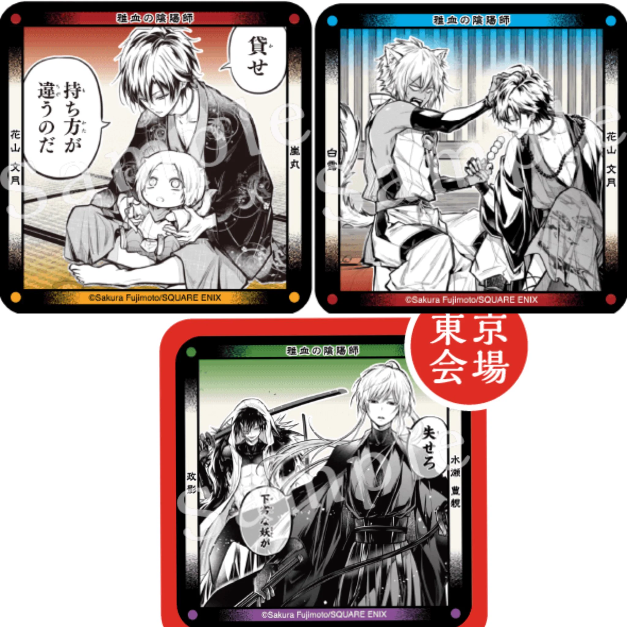 藤本桜☯️雅血の陰陽師9巻9/26発売予定💌コラボカフェグッズe-STOREに