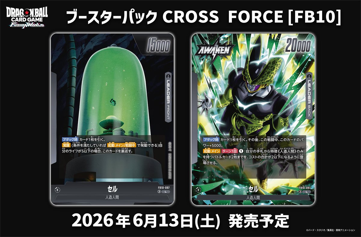 📢最新情報発表中／ 【FB10カード紹介】 6/13(土)発売、『ブースター