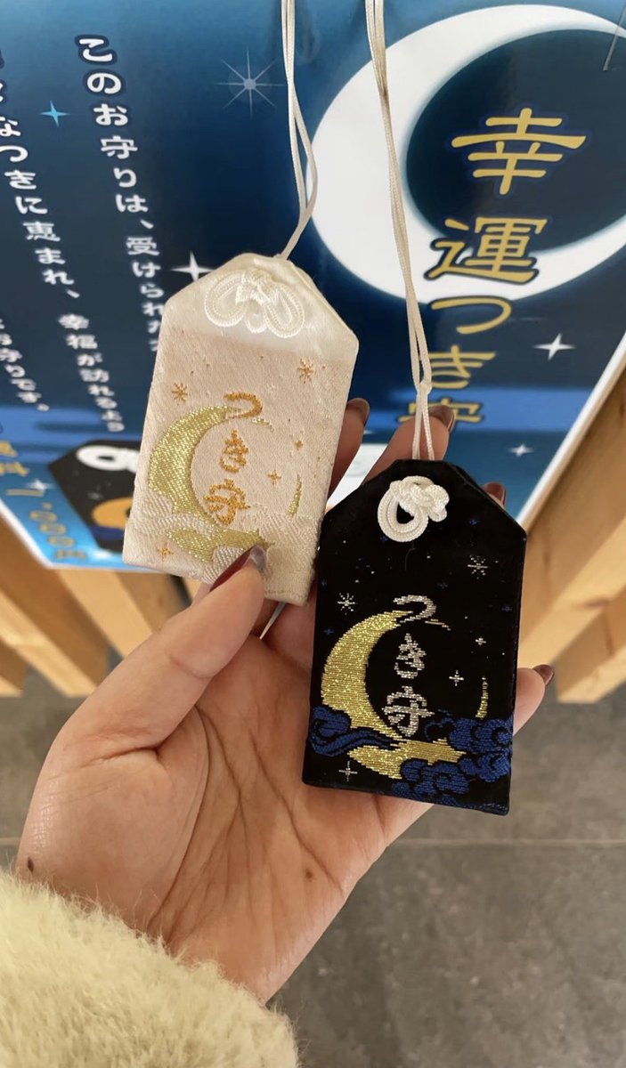 mina60mm's tweet photo. 月寒神社のお守りと御朱印帳が可愛すぎる。。

「様々なつきに恵まれて幸せが訪れるように」という願いが込められてるみたい。

北海道旅行で札幌観光する人も、自分へのお土産におすすめだよ〜😚 https://t.co/mmvknJgbA7