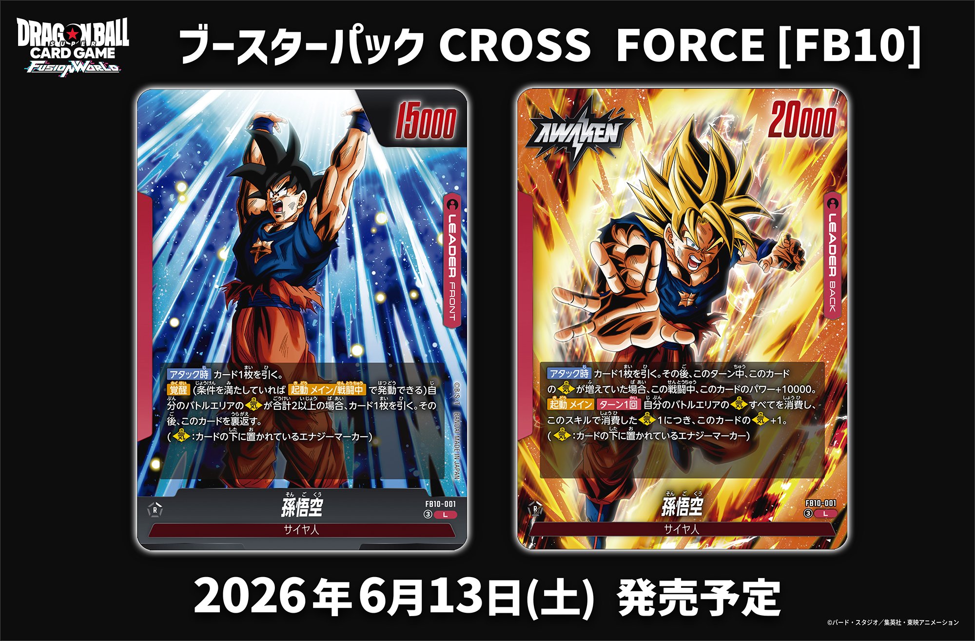 公式】ドラゴンボールスーパーカードゲーム フュージョンワールド on X