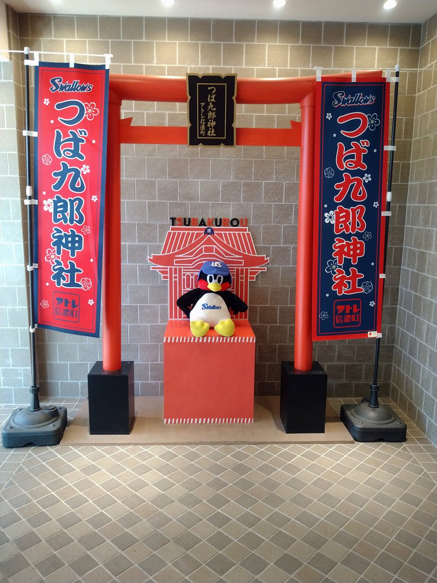 ベルーナに行く前に一度は
行ってみたいと思ってた
明治神宮球場に行こう！と
頑張ってみたが、安定の方向音痴の私は辿り着く事が出来ずに…
神宮球場には行けなかったけど
グッズショップとつば九郎神社には行けた🥹♡
