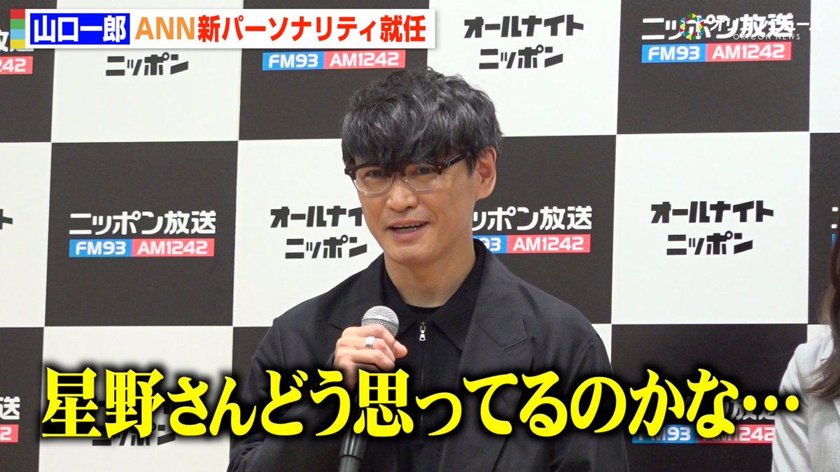 oricon's tweet photo. 【動画🎥】
サカナクション山口一郎、ANN新パーソナリティ就任　星野源の後任にプレッシャーも「バトンを受け取りたい」

🔻動画はこちら
https://t.co/pzQEpzaiB2

#ANN記者会見 https://t.co/6YDryZFHCM