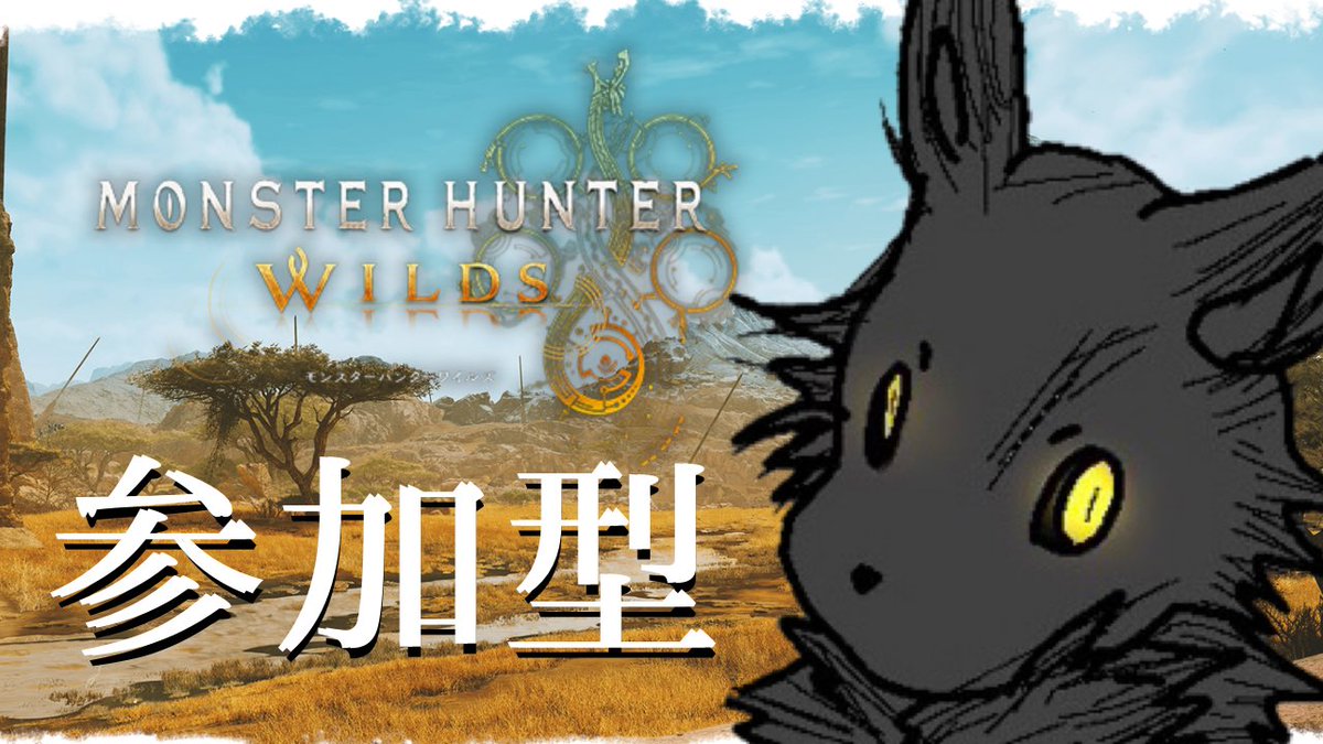 uruhu_black's tweet photo. 【🐺本日の配信🐺】
モンハンワイルズ一狩り行きますか

⏰19:00〜⏰

twitch: https://t.co/SSWCSRFzBW https://t.co/c2I059TpqA
