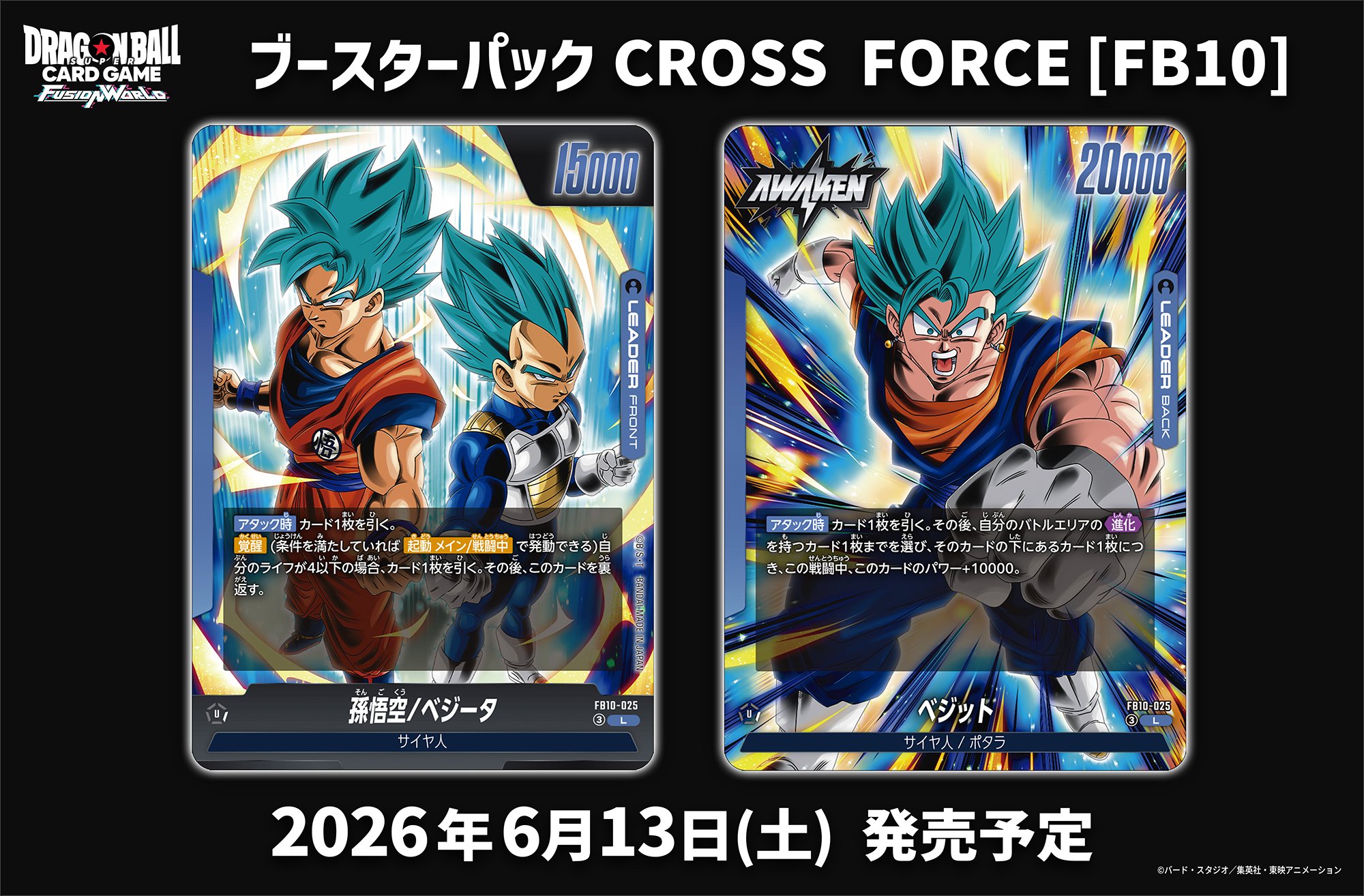 し*ん様 ローダー付き フュージョンワールド クロスフォース ベジット