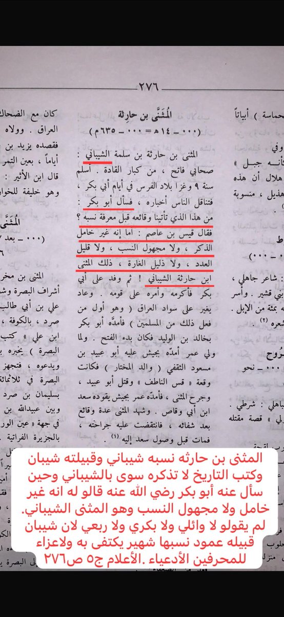 الشيباني tweet media