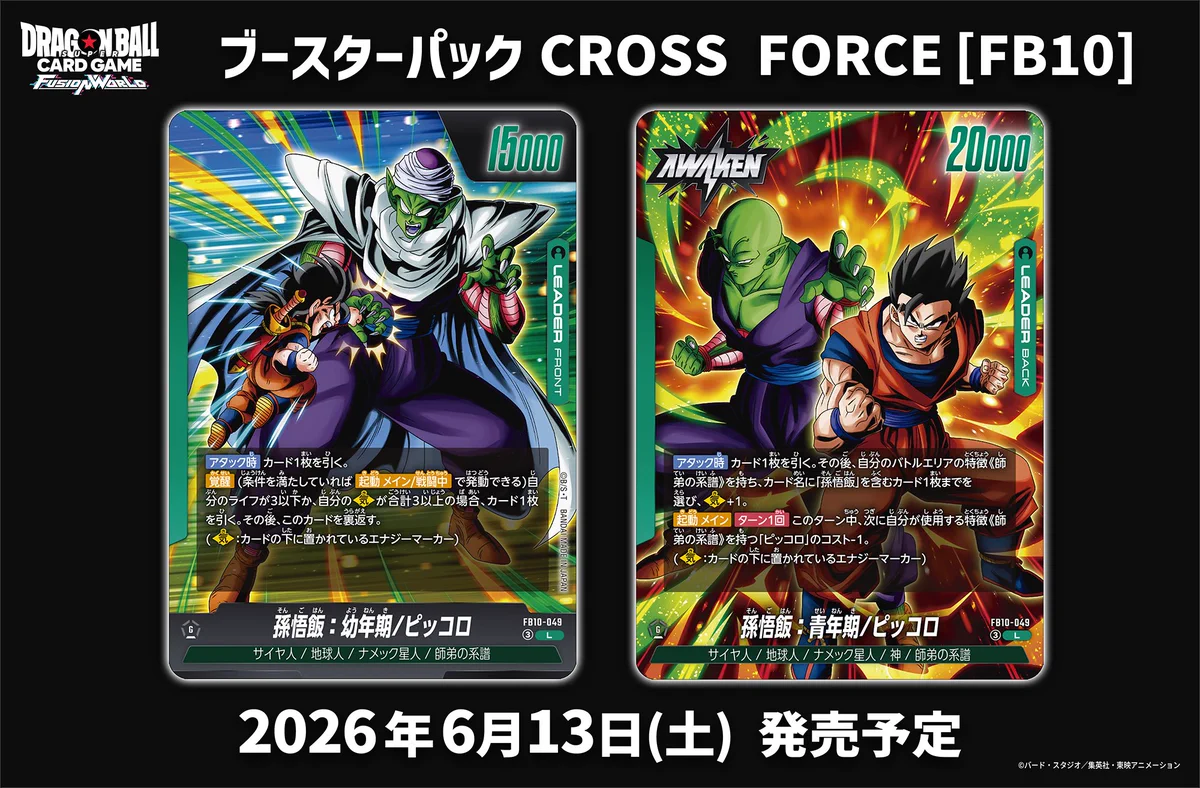 ドラゴンボールフュージョンワールド CROSS FORCE 緑セット 公式
