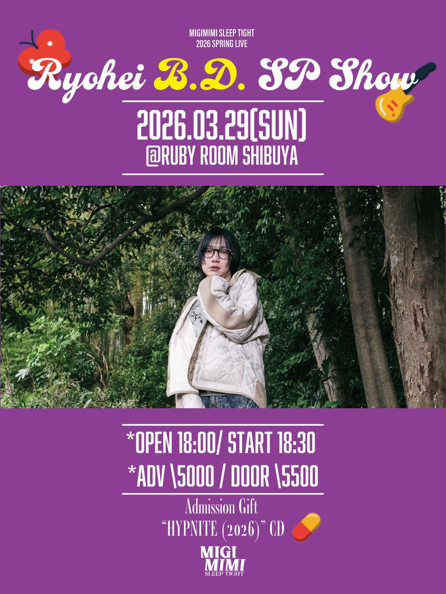 MIGIMIMI SLEEP TIGHT tweet media