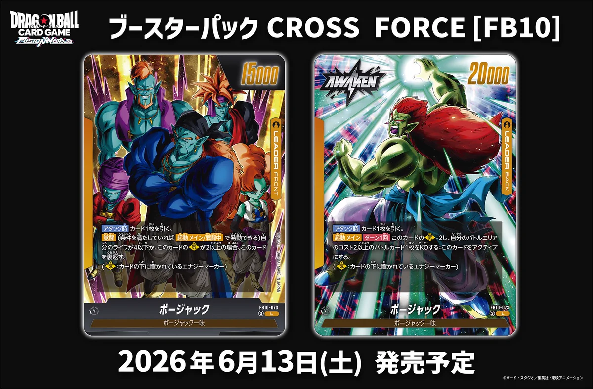 公式】ドラゴンボールスーパーカードゲーム フュージョンワールド on X