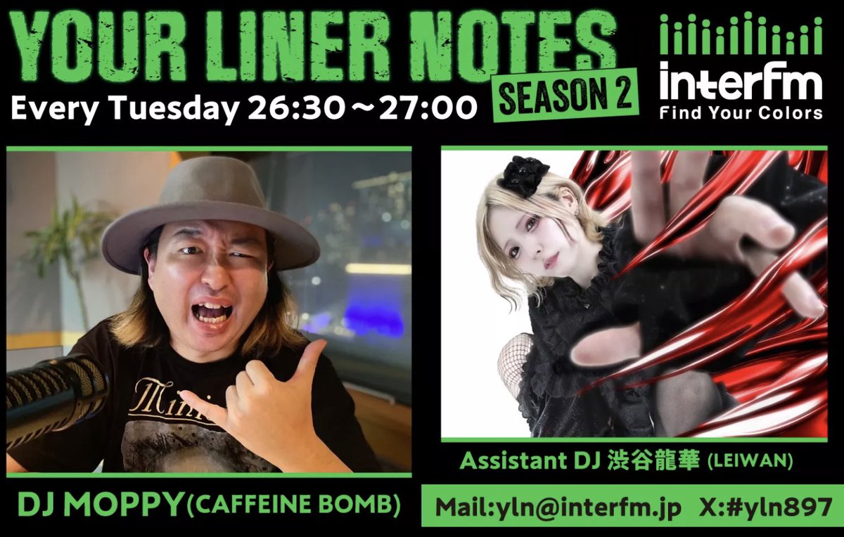 HA_NA_BIE_'s tweet image. 【💥Media📢】

🗓 3/10(火) 26:30
📻 interfm「Your Liner Notes Season 2」
radiko.jp/#!/ts/INT/2026…

GreenDay特集にてマツリが出演します。
ぜひお聴き下さい🔥

#花冷え #hanabie
#yln897