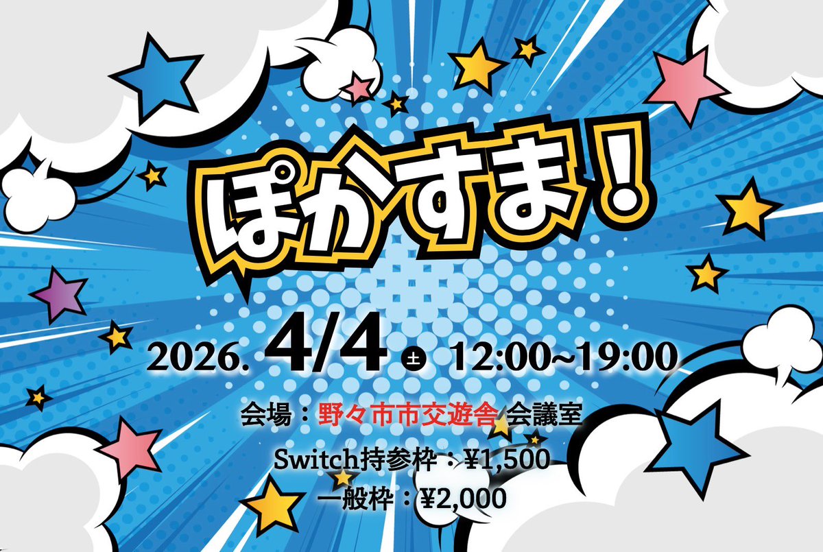 ぽかすま！＊石川スマブラ大会＊ tweet media