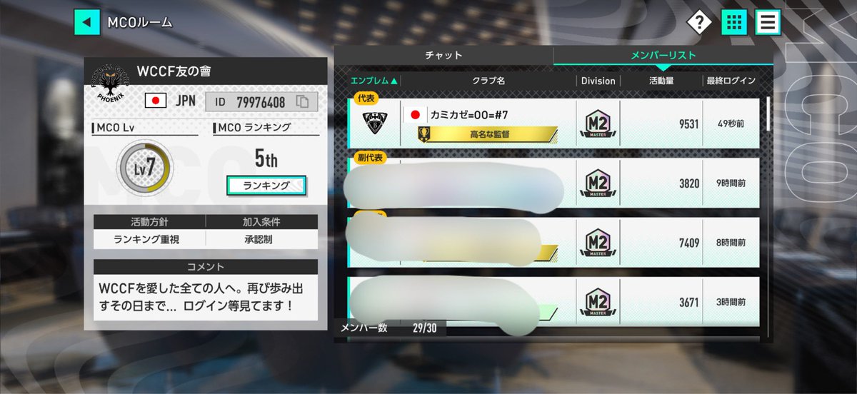 icgham23's tweet photo. 【MCOメンバー募集】
サカつくMCOのメンバーを２名募集します！
条件は最低でも週の活動量3000です。
リプかDM、またはID 79976408まで申請お願いします🙇‍♂️

#サカつく2026
#MCO https://t.co/xY43ZwZlFp